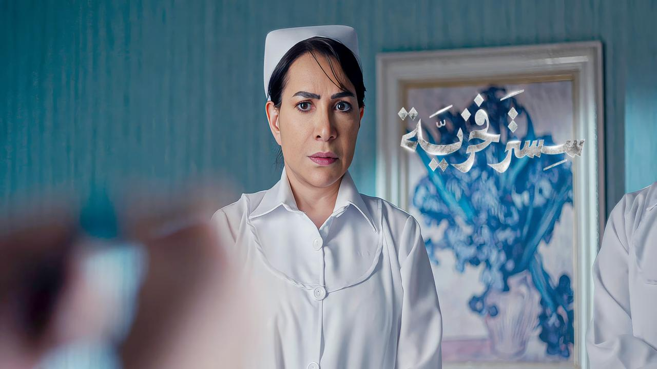 مسلسل سستر فخرية الحلقة 9 التاسعة