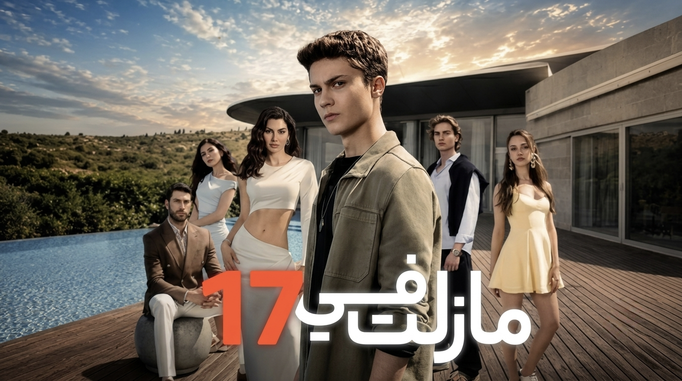 مسلسل مازلت في 17 الحلقة 77 السابعة والسبعون مدبلجة